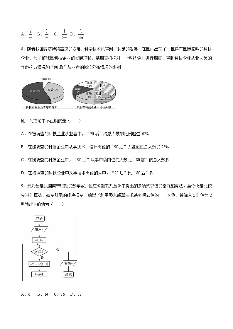 2021安徽省皖北名校高二下学期第一次联考数学（文）试题含答案03