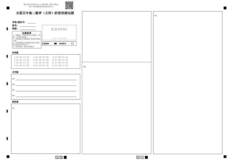 高二数学答题卡(文)第1页