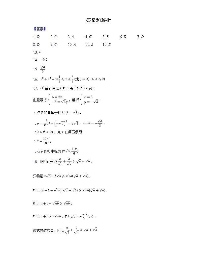 高二数学答案(文)第1页