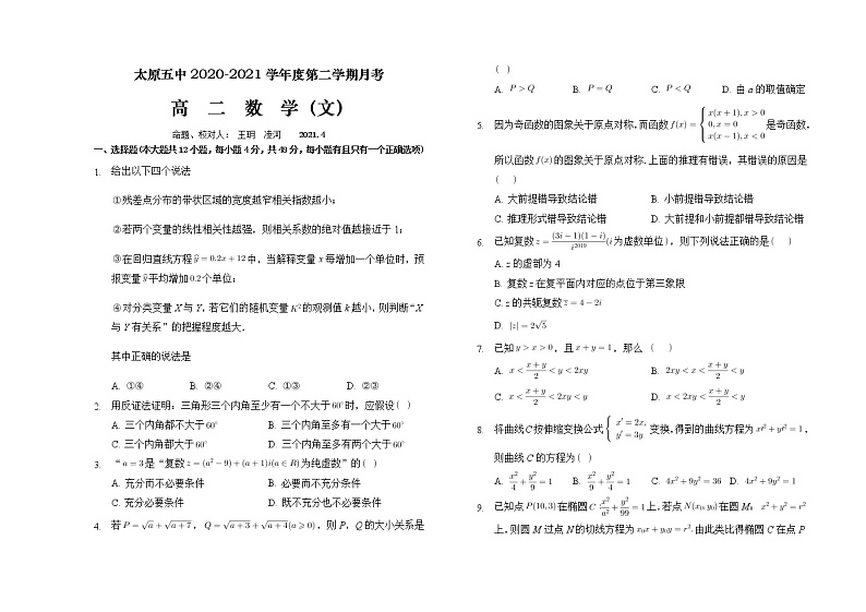 高二数学(文)第1页