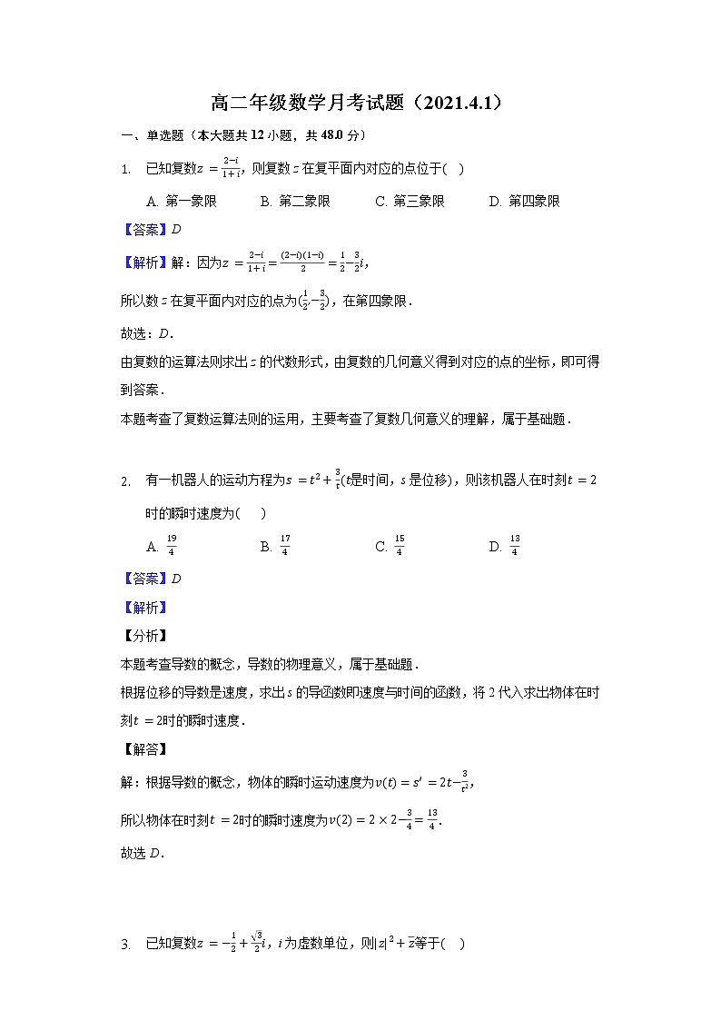 2021太原五中高二下学期4月阶段性检测数学（理）含答案01