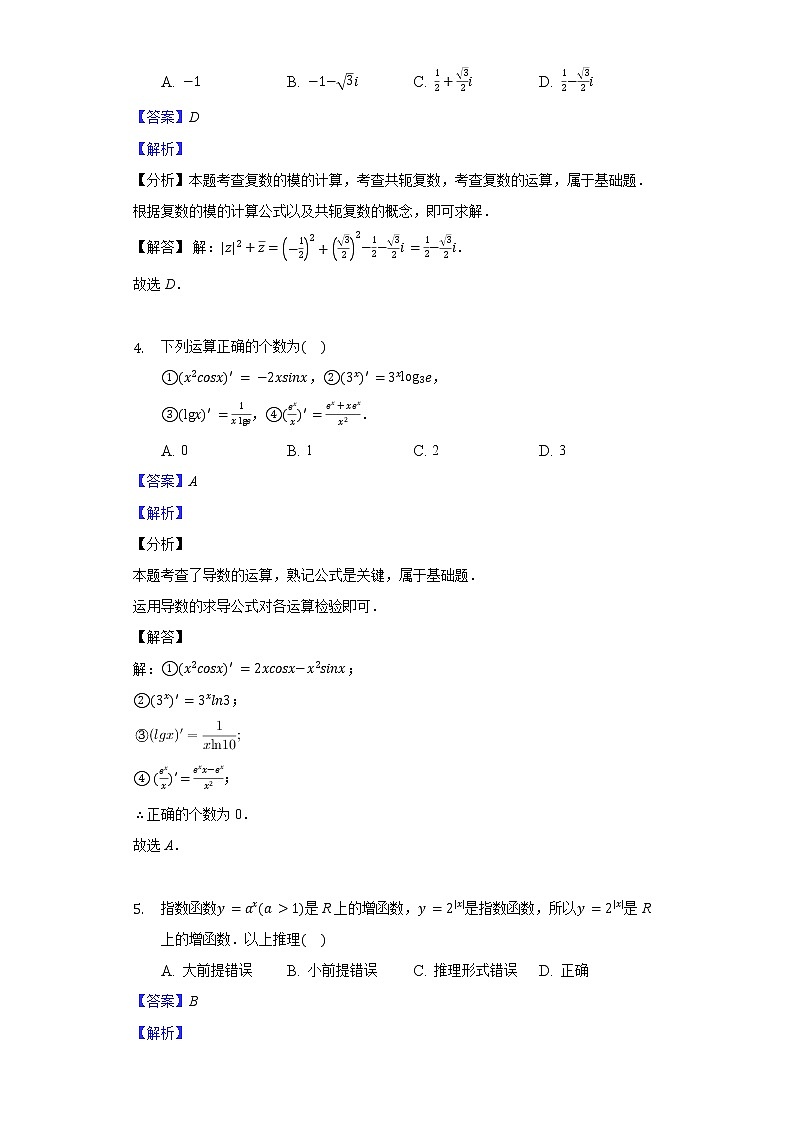 2021太原五中高二下学期4月阶段性检测数学（理）含答案02