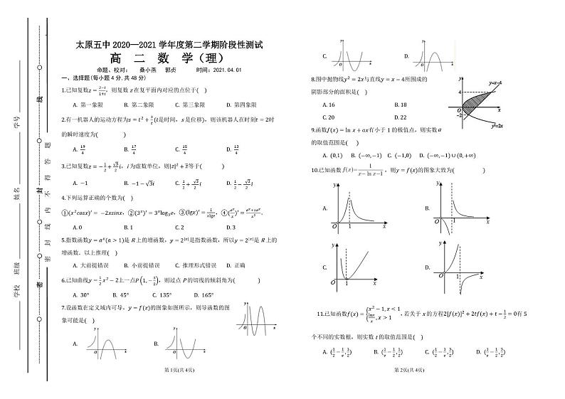 2021太原五中高二下学期4月阶段性检测数学（理）含答案01