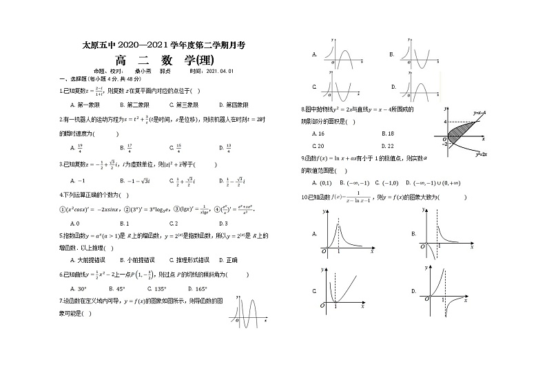 2021太原五中高二下学期4月阶段性检测数学（理）含答案01