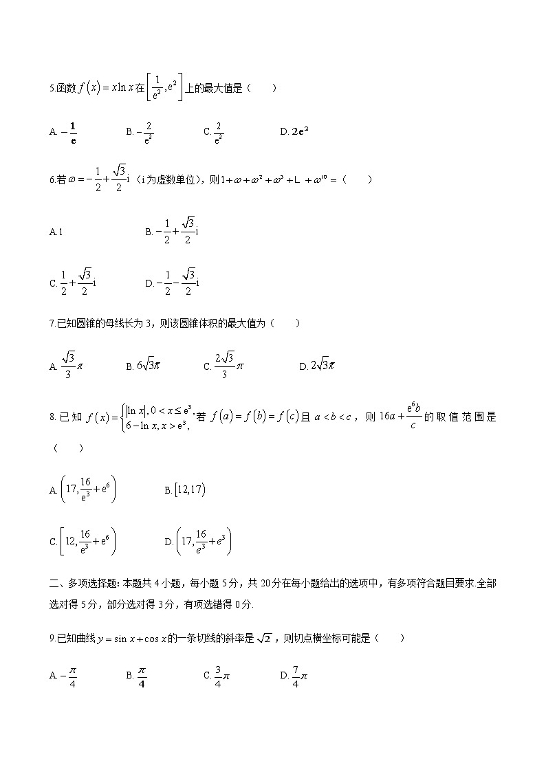 2021如皋高二下学期第一次月考数学试题含答案第2页