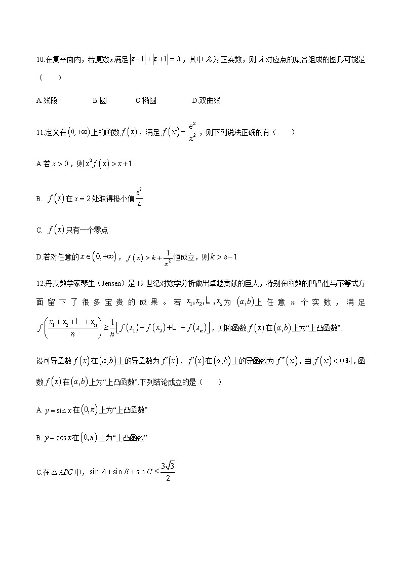 2021如皋高二下学期第一次月考数学试题含答案第3页