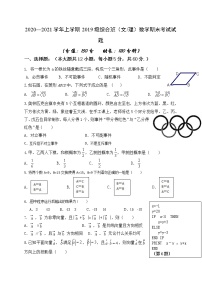 2021宜春奉新县冶城职业学校（奉新县三中）高二上学期期末考试数学（综合班（文理））试题含答案