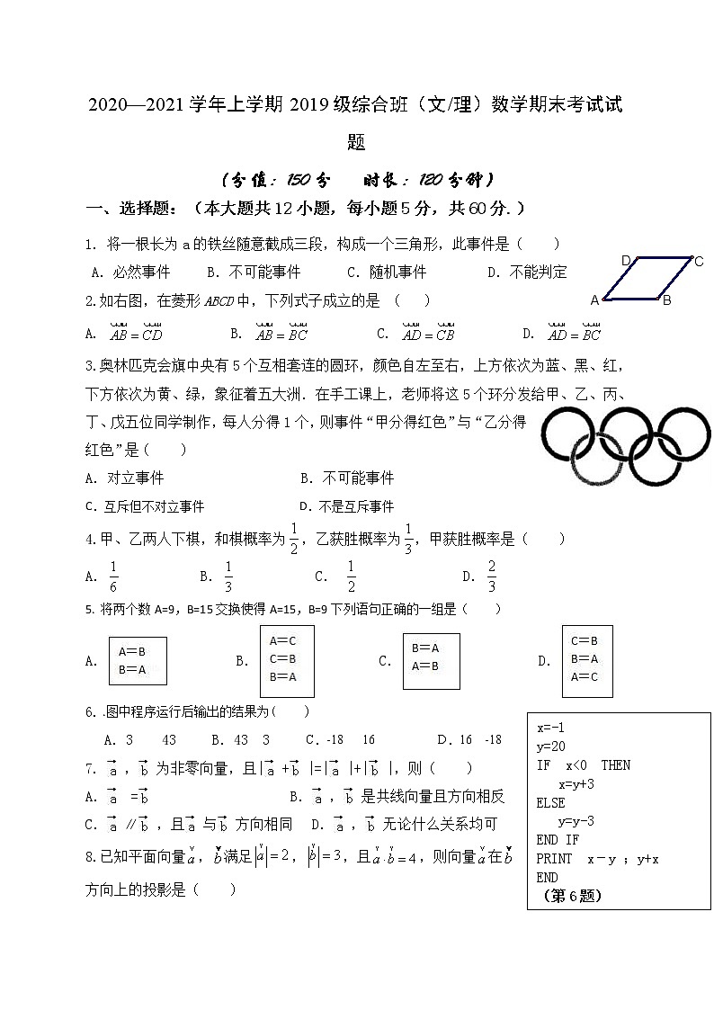 2021宜春奉新县冶城职业学校（奉新县三中）高二上学期期末考试数学（综合班（文理））试题含答案01