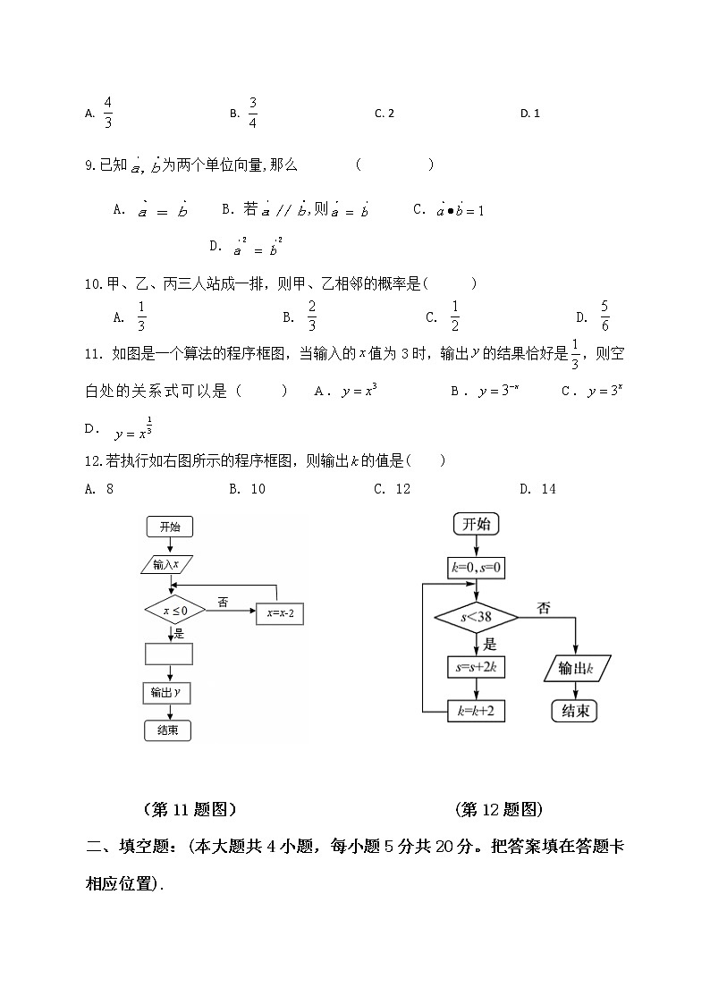 2021宜春奉新县冶城职业学校（奉新县三中）高二上学期期末考试数学（综合班（文理））试题含答案02