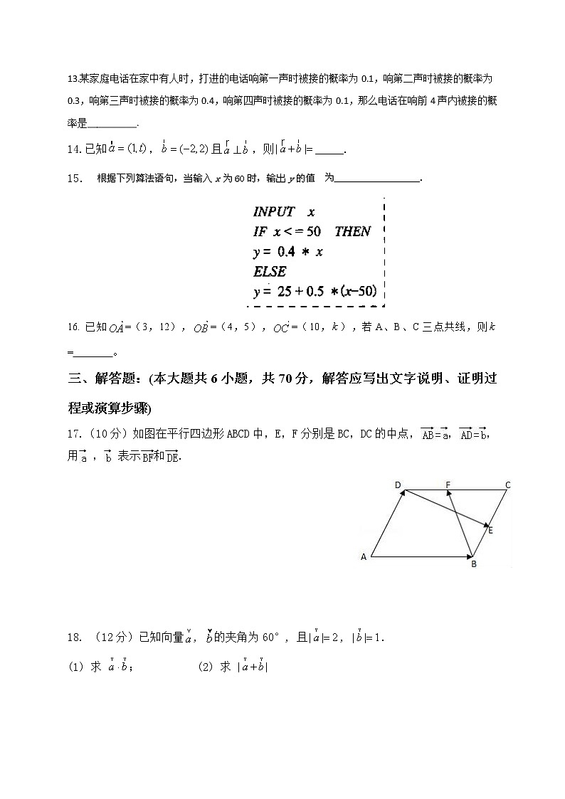 2021宜春奉新县冶城职业学校（奉新县三中）高二上学期期末考试数学（综合班（文理））试题含答案03