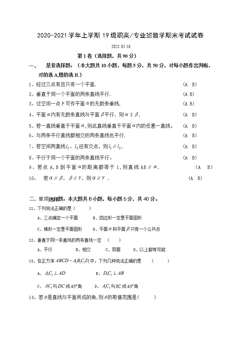 2021宜春奉新县冶城职业学校（奉新县三中）高二上学期期末考试数学（职高专业班）试题含答案01