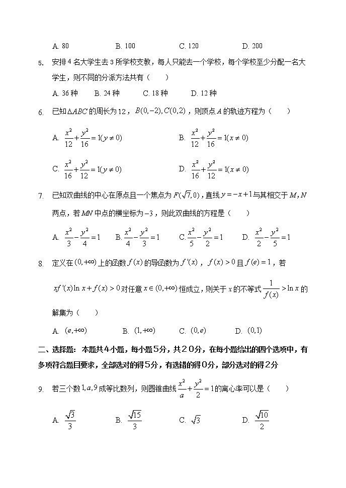 2021沧州一中高二下学期第一次月考数学试卷含答案02