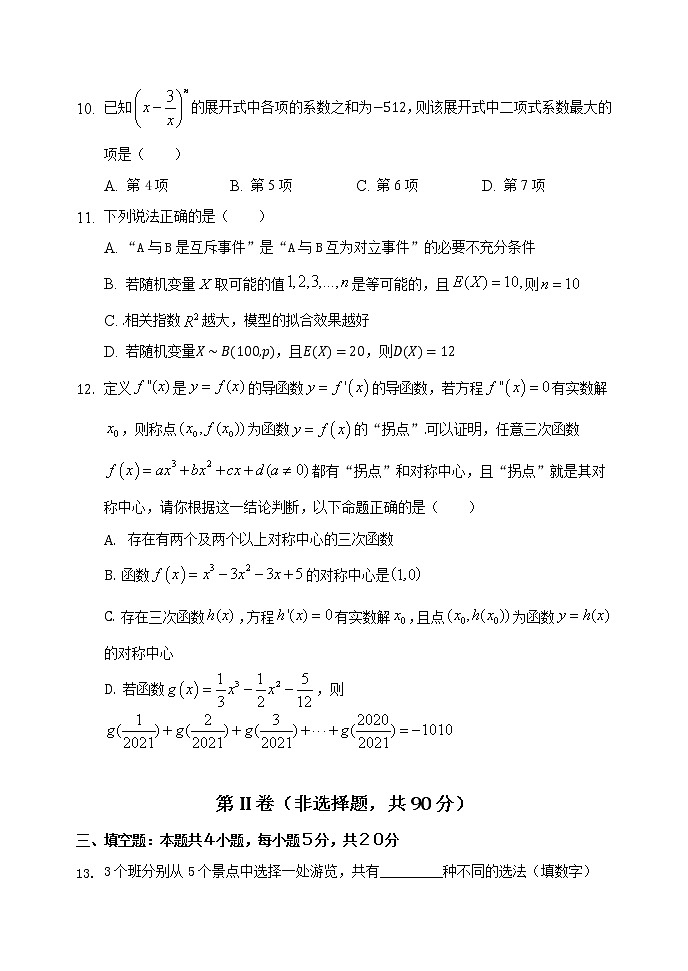 2021沧州一中高二下学期第一次月考数学试卷含答案03