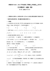 2021咸阳武功县普集高中高二下学期3月第一次月考文科数学试题含答案