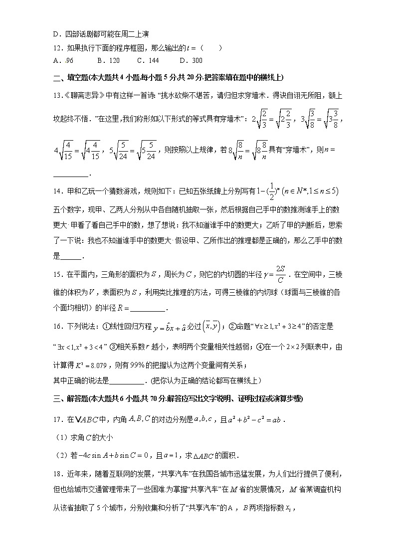 2021咸阳武功县普集高中高二下学期3月第一次月考文科数学试题含答案第3页