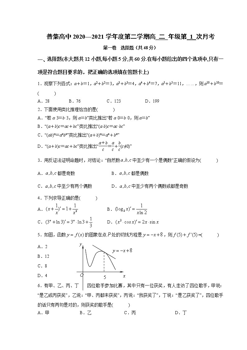 2021咸阳武功县普集高中高二下学期3月第一次月考理科数学试题含答案第1页