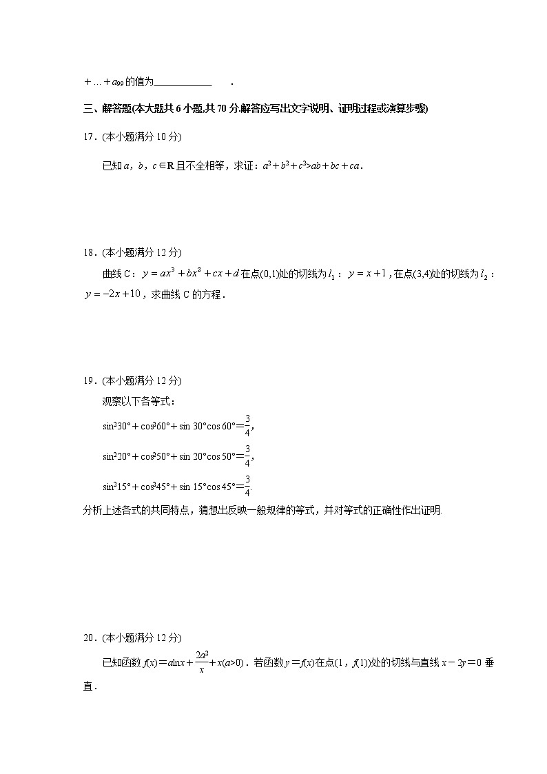 2021咸阳武功县普集高中高二下学期3月第一次月考理科数学试题含答案第3页