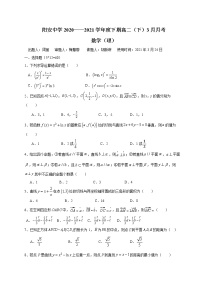 2021成都简阳阳安中学高二下学期3月月考理科数学试题缺答案