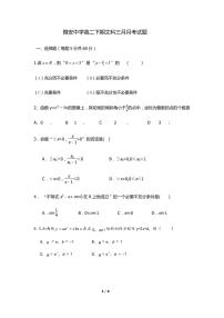 2021雅安中学高二3月月考数学（文）试题PDF版含答案