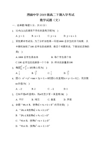 2021广安武胜烈面中学校高二下学期开学考试数学（文）试题含答案