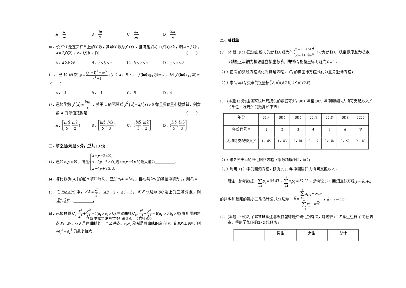 2021六安舒城中学高二下学期第二次月考数学（文）试题含答案02