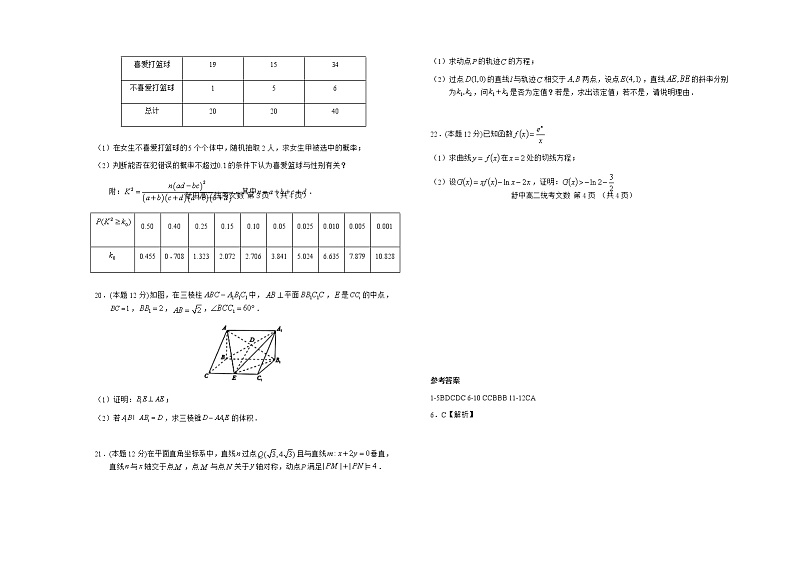 2021六安舒城中学高二下学期第二次月考数学（文）试题含答案03