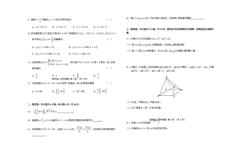 2021六安舒城中学高二下学期第二次月考数学（理）试题含答案第2页