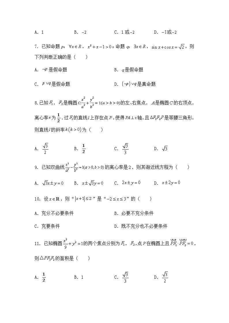 2021六安新安中学高二上学期期末考试数学（理）试题（重点班）含答案第2页