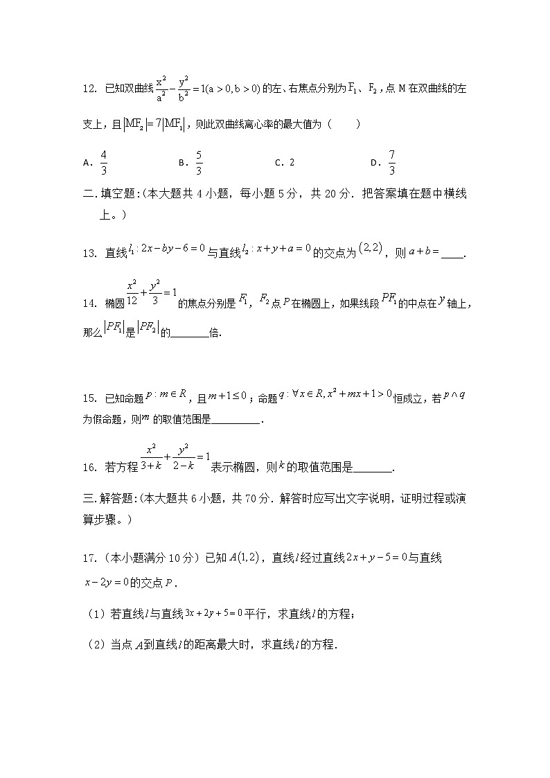 2021六安新安中学高二上学期期末考试数学（理）试题（重点班）含答案第3页
