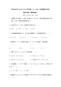 2021六安新安中学高二上学期期末考试数学（理）试题（普通班）含答案