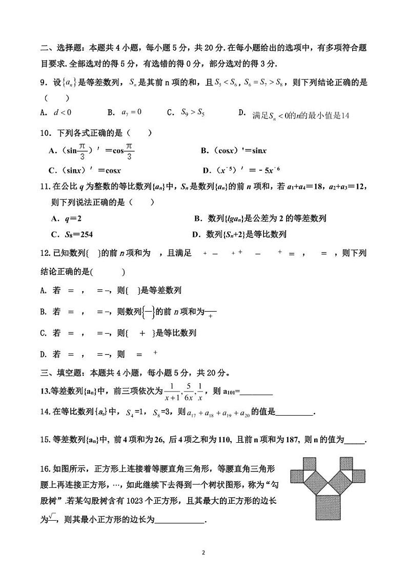2021山东省夏津一中高二下学期3月月考数学试卷PDF版含答案第2页