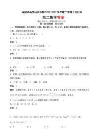 2021福州福清西山学校高二3月月考数学试题含答案