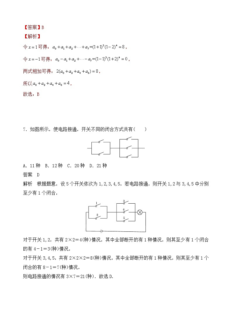 2021福州福清西山学校高二3月月考数学试题含答案02
