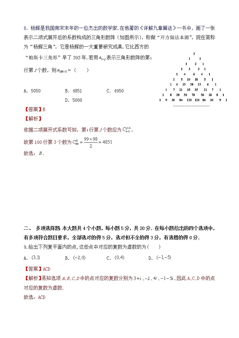 2021福州福清西山学校高二3月月考数学试题含答案03