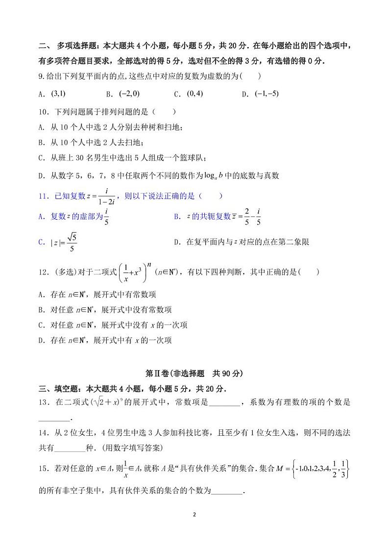 2021福州福清西山学校高二3月月考数学试题含答案02