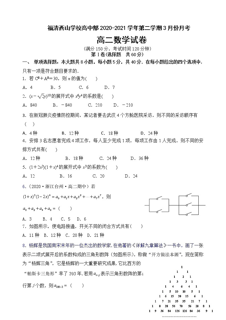 2021福州福清西山学校高二3月月考数学试题含答案01