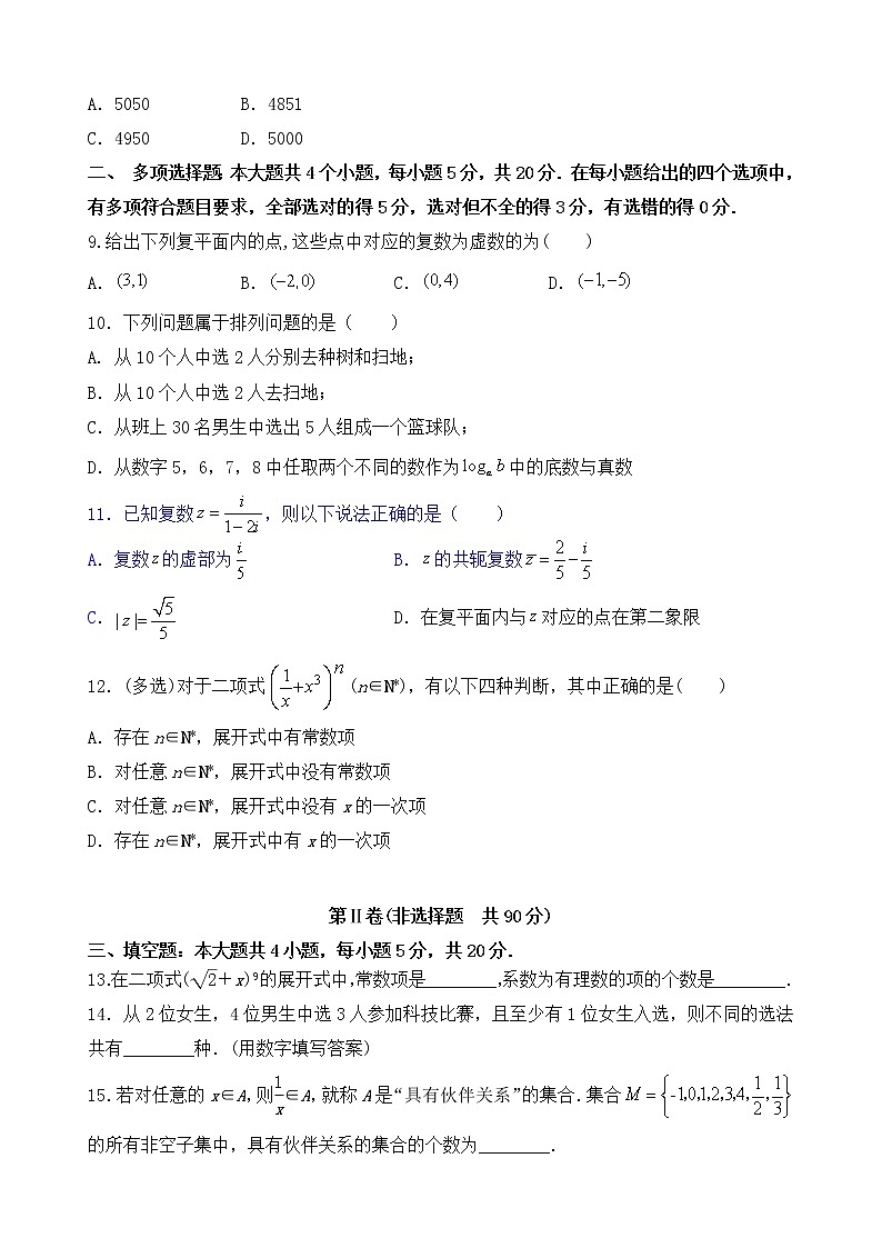 2021福州福清西山学校高二3月月考数学试题含答案02