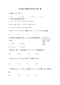 2021淮北树人高级中学高二第二学期开学考试数学（理）试卷含答案