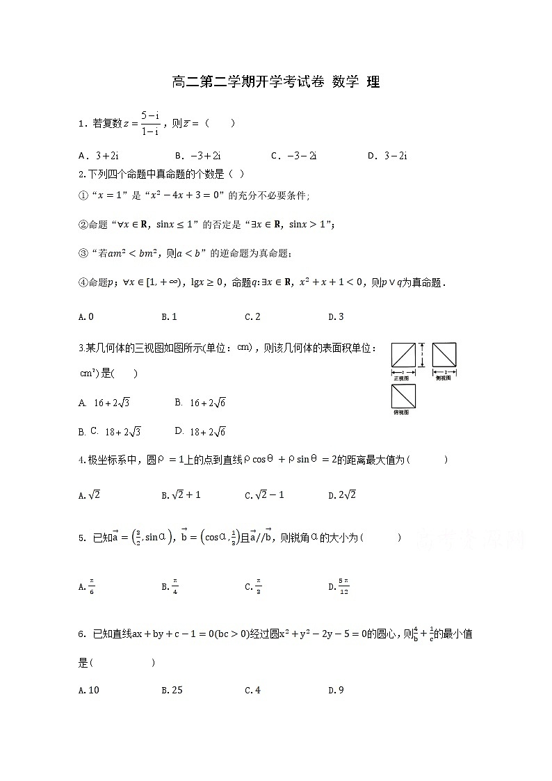 2021淮北树人高级中学高二第二学期开学考试数学（理）试卷含答案01