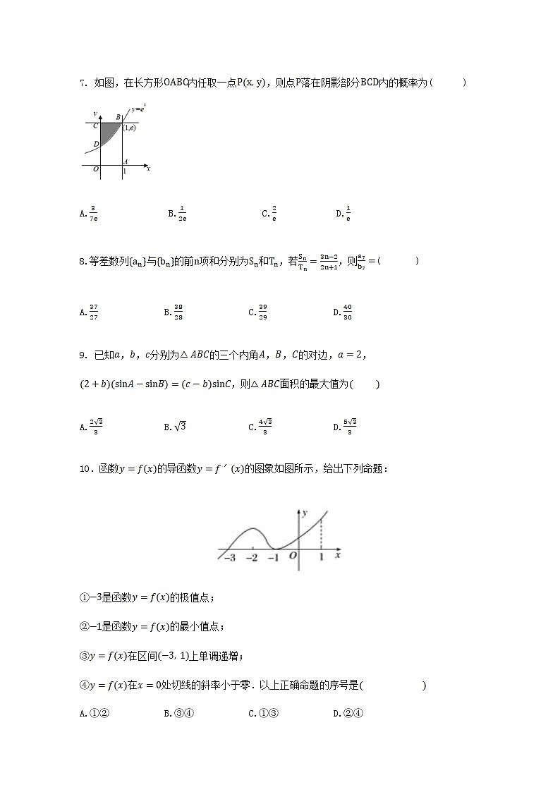 2021淮北树人高级中学高二第二学期开学考试数学（理）试卷含答案02