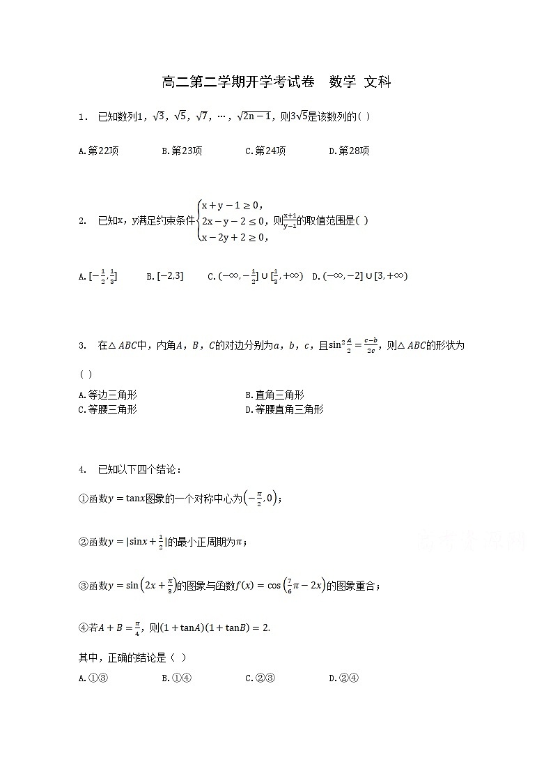 2021淮北树人高级中学高二第二学期开学考试数学（文）试卷含答案01