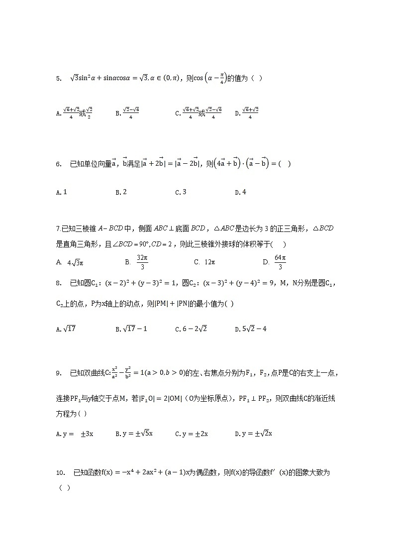 2021淮北树人高级中学高二第二学期开学考试数学（文）试卷含答案02