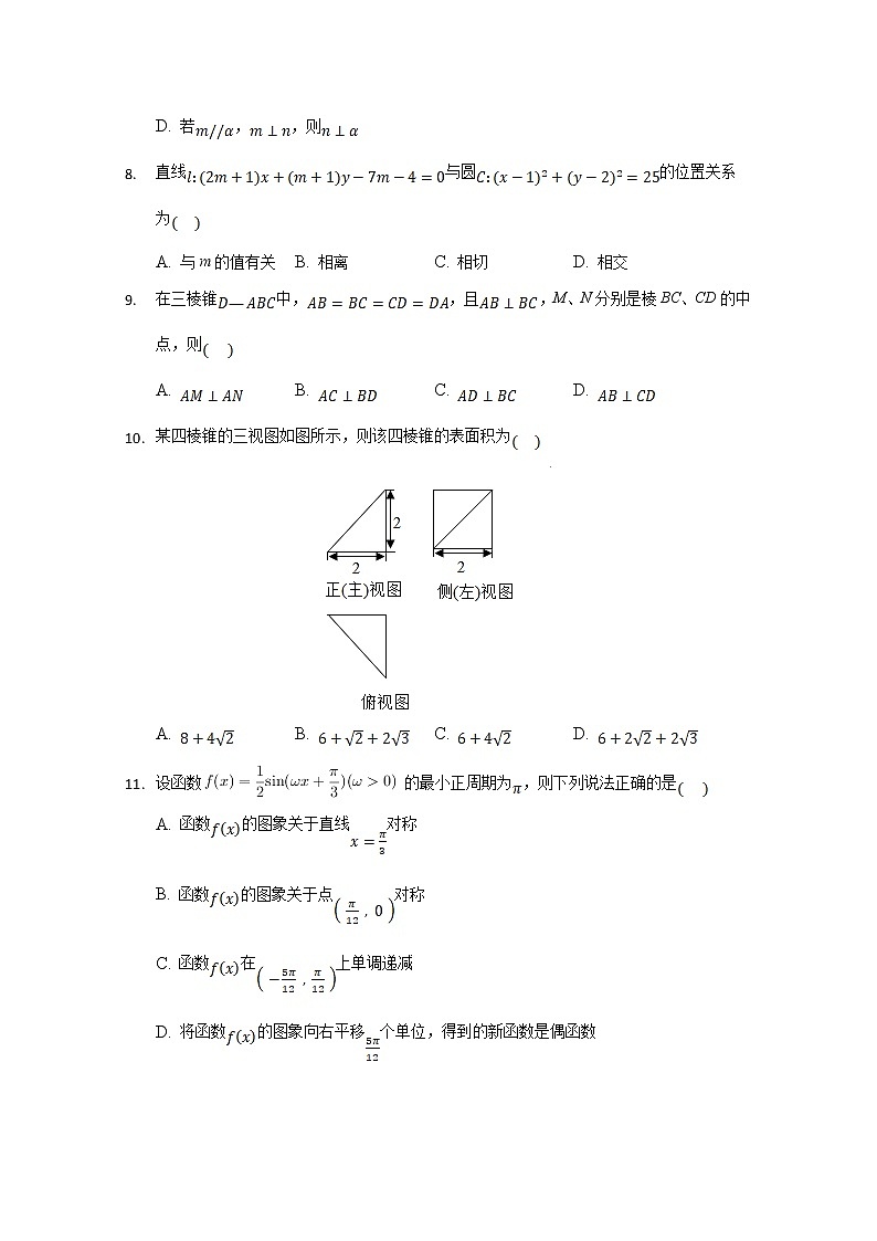 2021淮北树人高级中学高二第三阶段考试数学（文）试卷含答案第2页