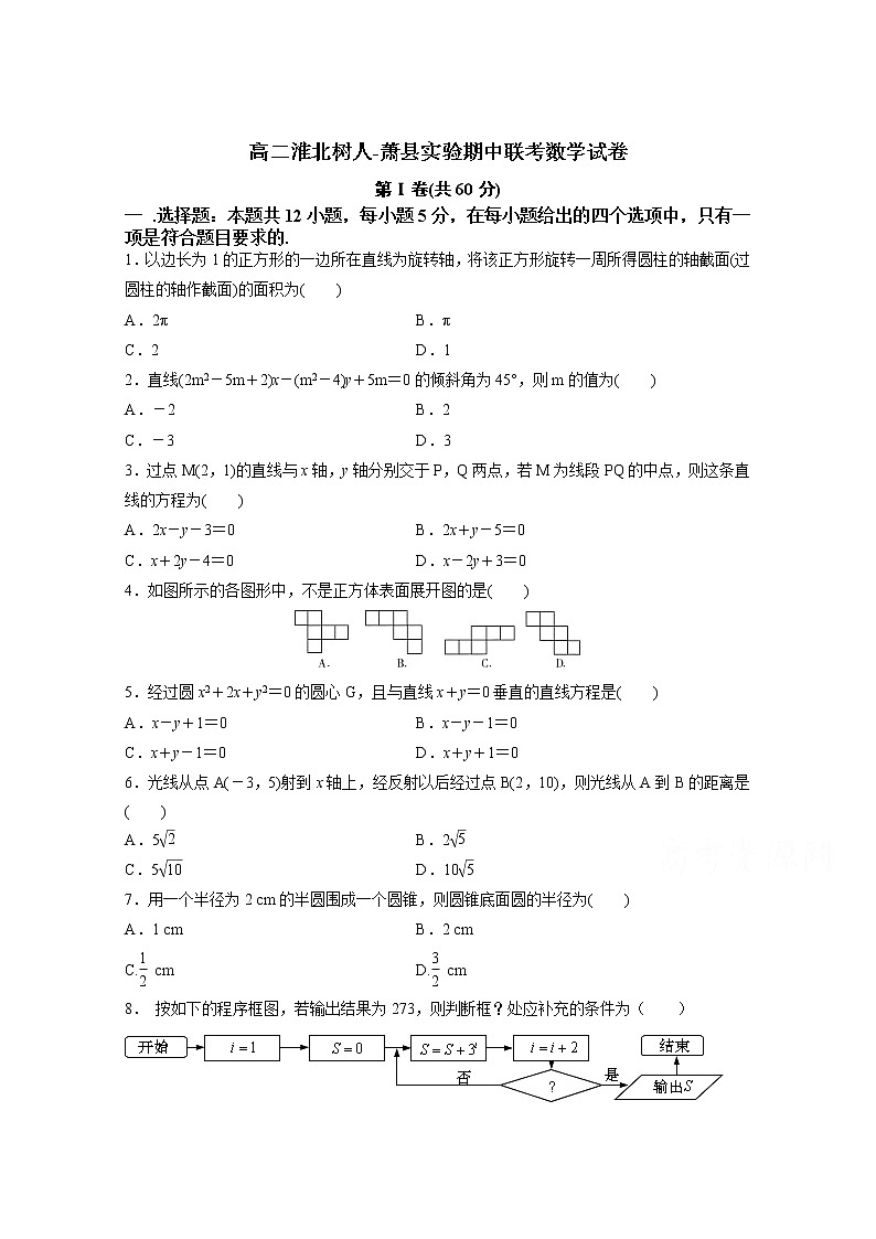 2021淮北树人高级中学高二第一学期期中联考数学（文）试卷含答案01