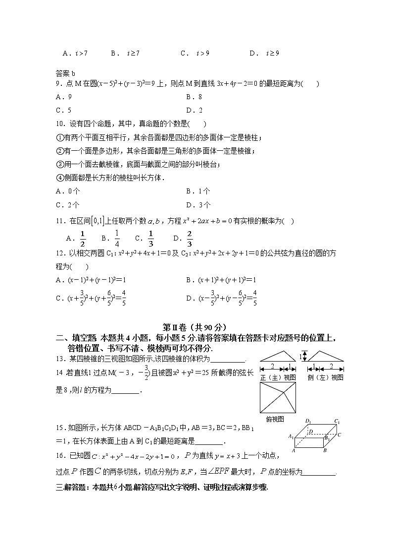 2021淮北树人高级中学高二第一学期期中联考数学（文）试卷含答案02