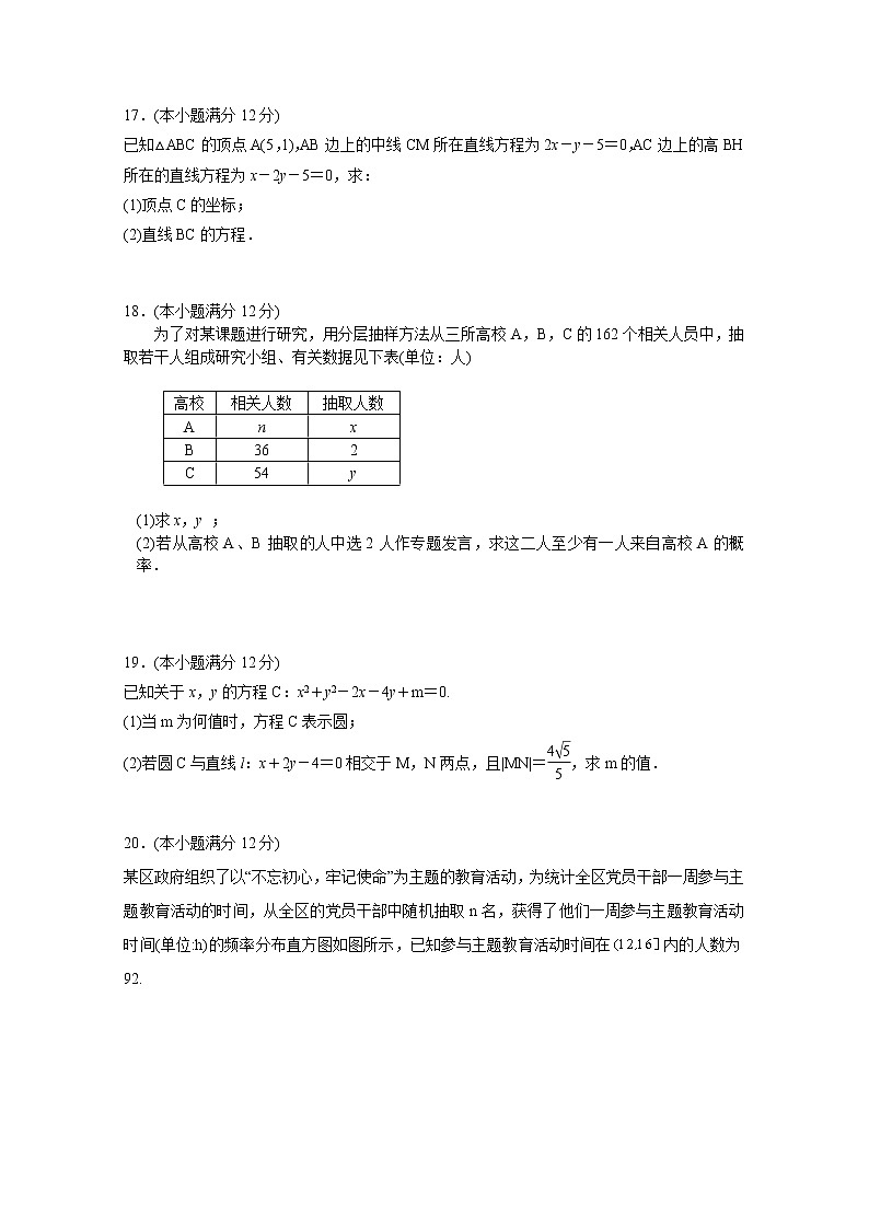 2021淮北树人高级中学高二第一学期期中联考数学（文）试卷含答案03