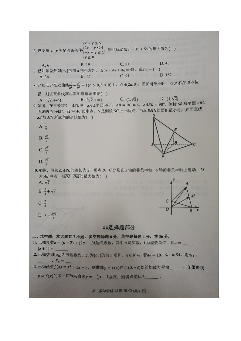 2021浙江省精诚联盟高二3月联考数学试题图片版含答案02