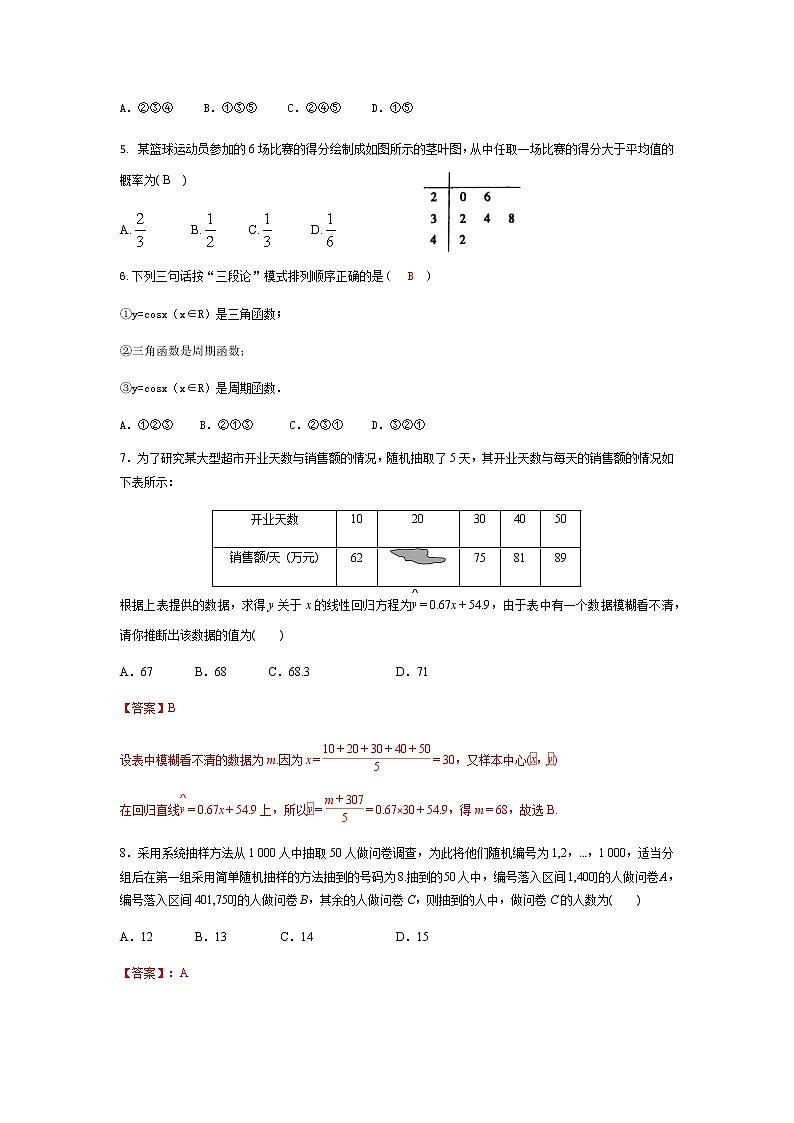 2021淮南一中高二下学期3月第一次段考数学（文）试题图片版含答案02