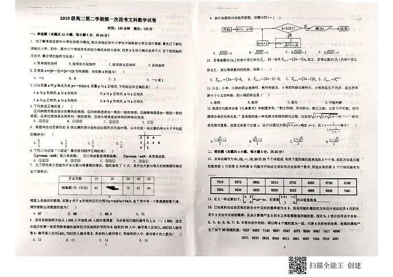 2021淮南一中高二下学期3月第一次段考数学（文）试题图片版含答案01