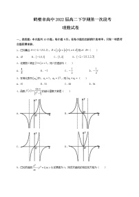 2021鹤壁高中高二下学期第一次段考数学（理）试题含答案